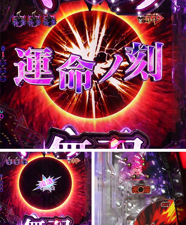 ぱちんこベルセルク無双・ベルセルクEXTRA冥府魔道