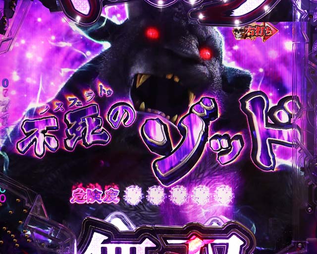 ぱちんこベルセルク無双・ベルセルクEXTRA冥府魔道