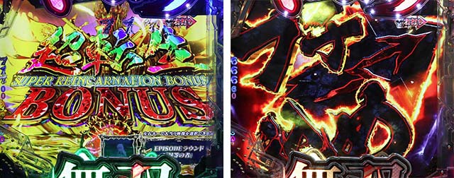 ぱちんこベルセルク無双・通常時の大当り