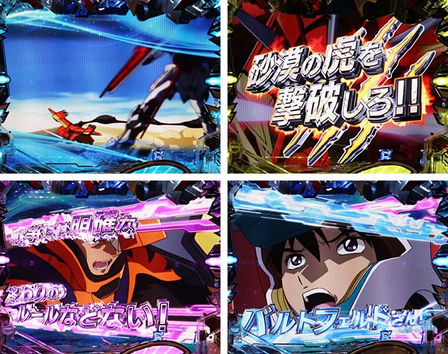 ぱちんこ・機動戦士ガンダムSEED(シード)・砂塵の果てSPリーチ