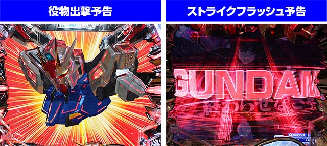 ぱちんこ・機動戦士ガンダムSEED(シード)・リーチ前予告