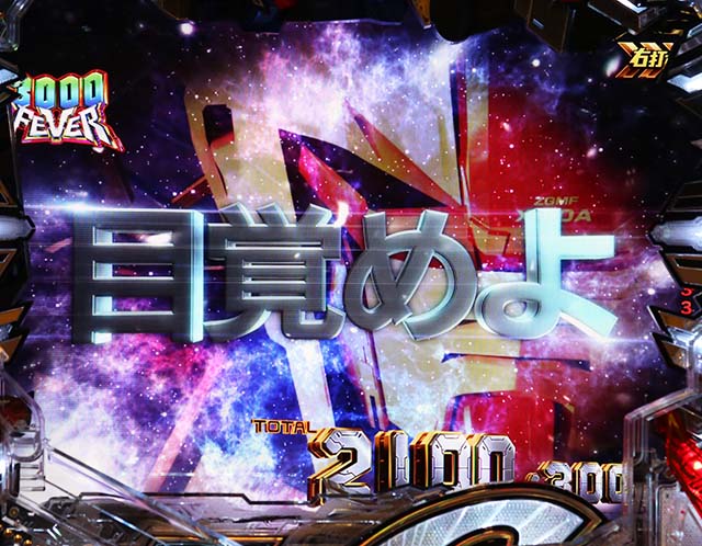 ぱちんこ・機動戦士ガンダムSEED（シード）・右打ち中の大当り