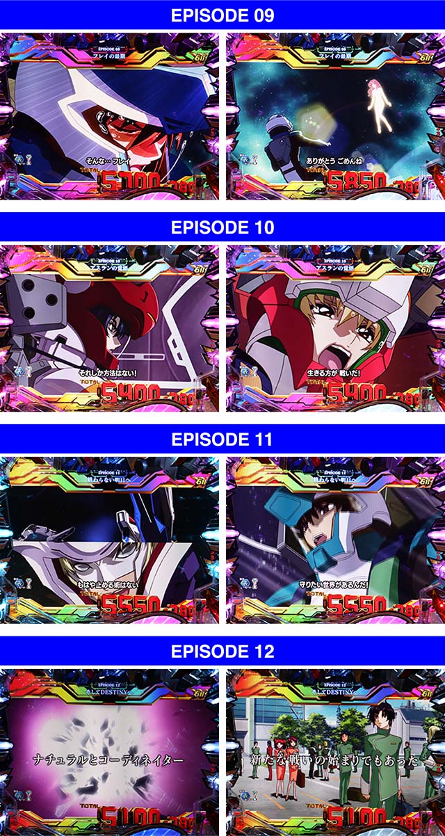 ぱちんこ・機動戦士ガンダムSEED(シード)・エピソード演出