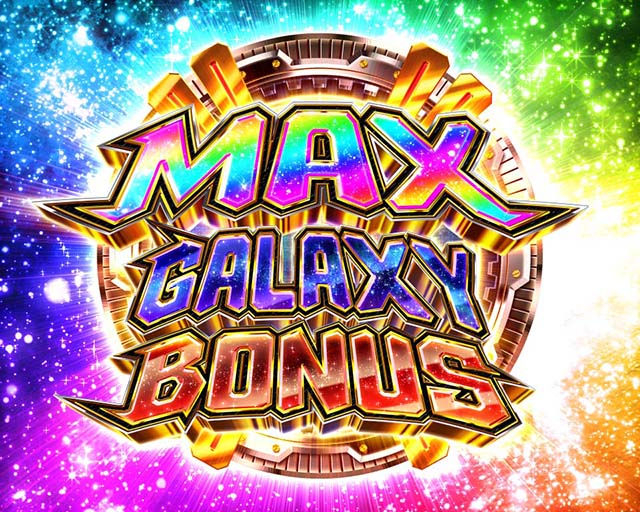 ぱちんこ銀河鉄道999NextJourney・大当りの種類