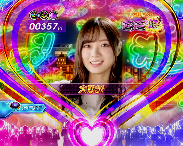 ぱちんこ乃木坂46・（超）キュンキュンRUSH・告白タイプ