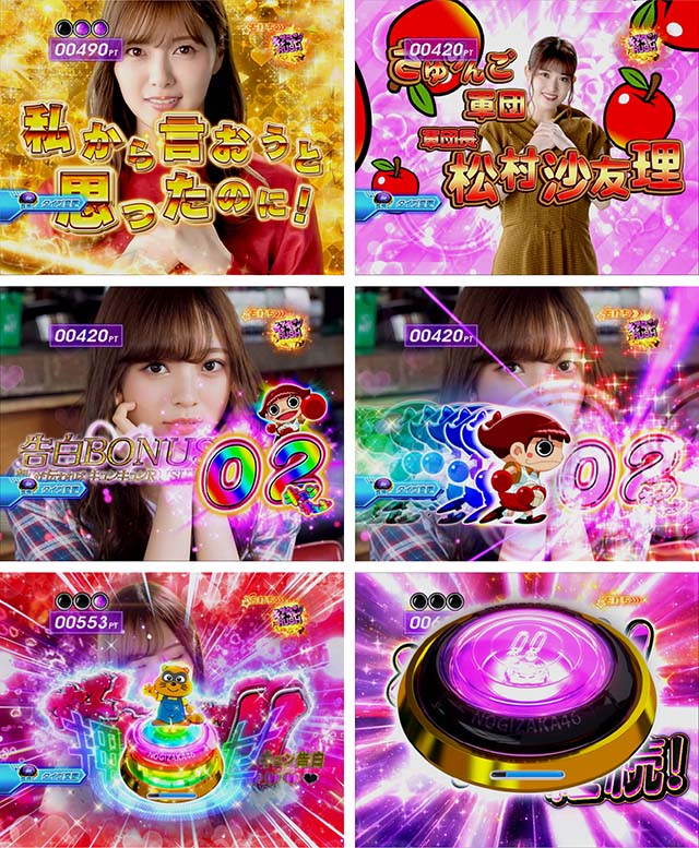 ぱちんこ乃木坂46・プレミアム演出