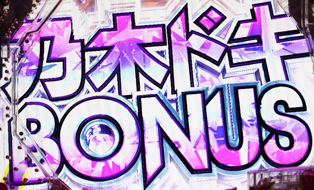 ぱちんこ乃木坂46・通常時・大当りの種類