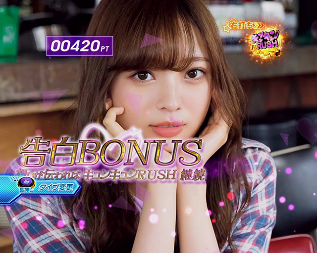 ぱちんこ乃木坂46・（超）キュンキュンRUSH