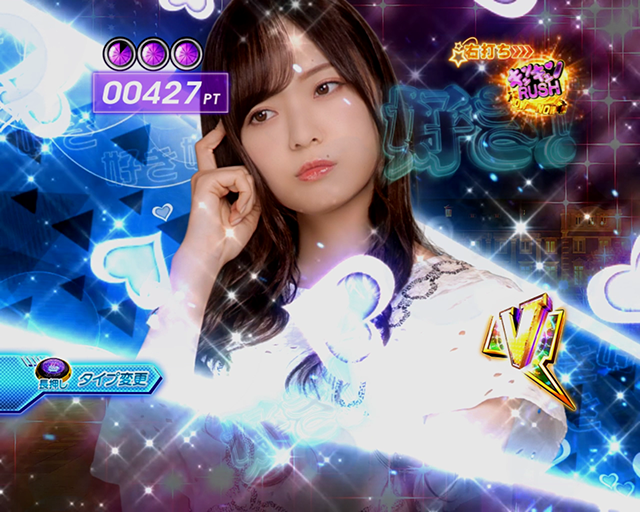 ぱちんこ乃木坂46・（超）キュンキュンRUSH・告白タイプ