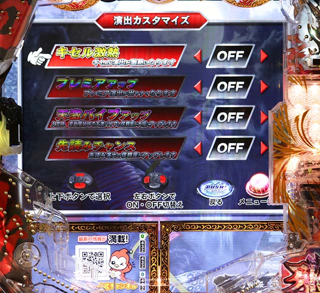 e花の慶次裂（スマパチ慶次）・演出カスタマイズ