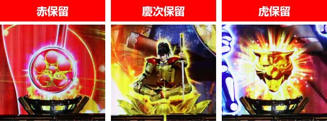 e花の慶次裂（スマパチ慶次）・保留変化予告