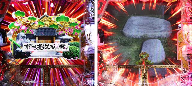 e花の慶次裂（スマパチ慶次）・リーチ前予告（モード共通）