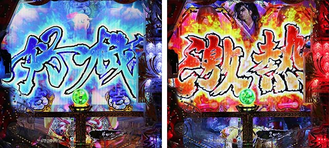 e花の慶次裂（スマパチ慶次）・リーチ後予告（モード共通）