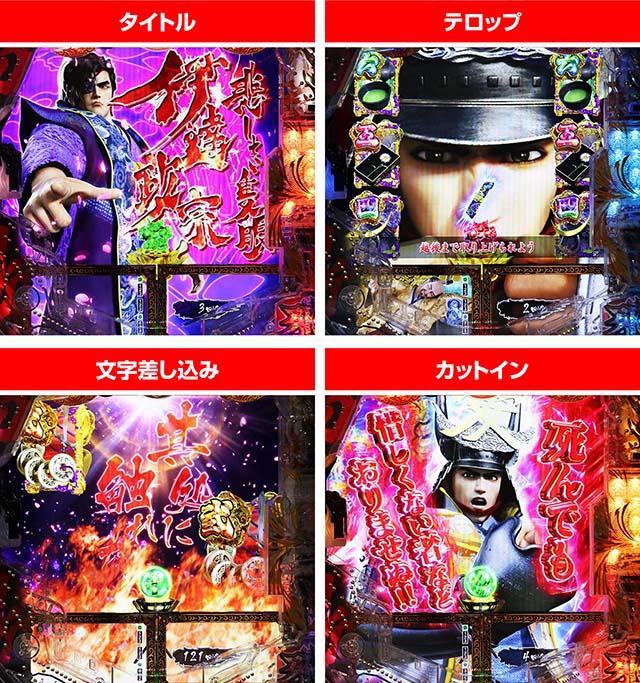 e花の慶次裂（スマパチ慶次）・武将リーチ