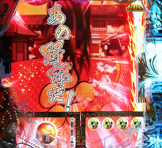 e花の慶次裂（スマパチ慶次）・煙管モード