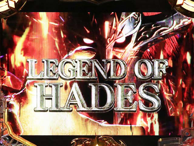 ぱちんこアナザーゴッドハーデス狂乱・三大注目演出