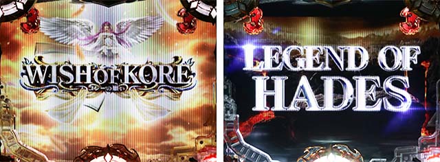 ぱちんこアナザーゴッドハーデス狂乱・天界SPリーチ