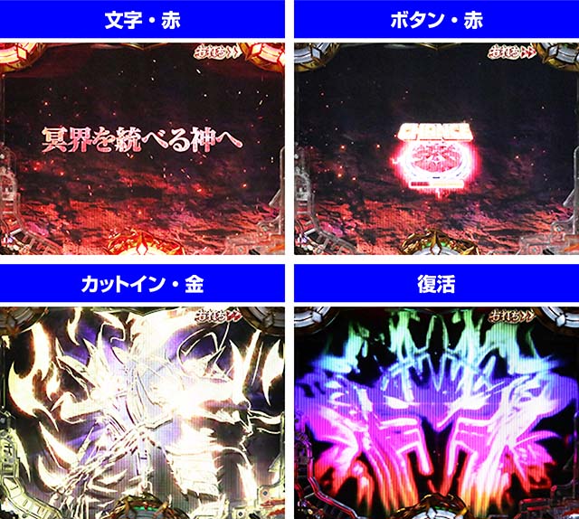 ぱちんこアナザーゴッドハーデス狂乱・［冥王謁見ZONE］冥界の扉