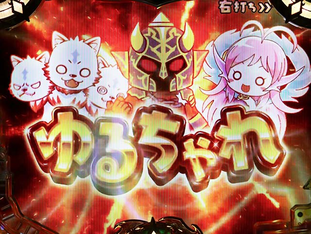 ぱちんこアナザーゴッドハーデス狂乱・［GODGAME］ゆるキャラモード