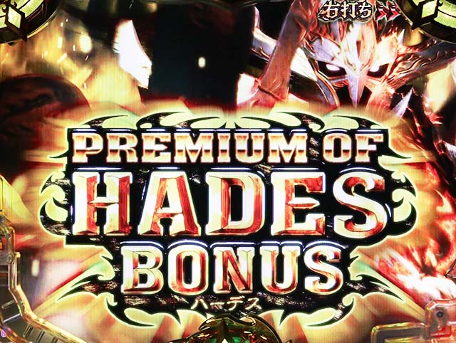 ぱちんこアナザーゴッドハーデス狂乱・GODGAME中（右打ち）の大当り