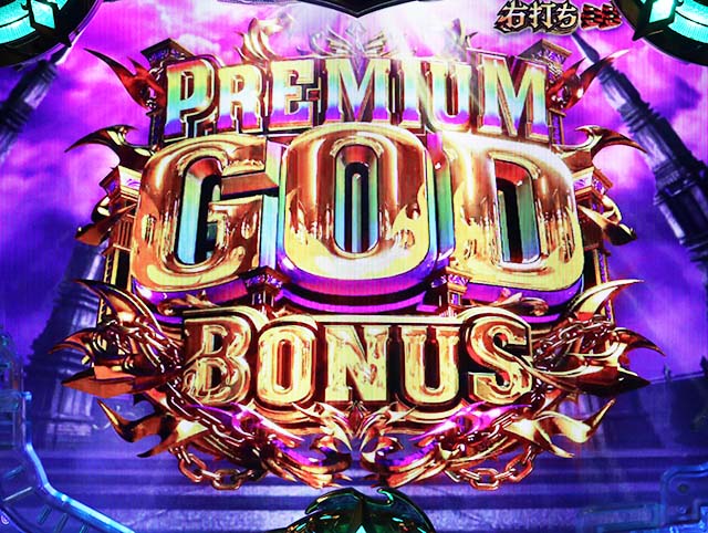 ぱちんこアナザーゴッドハーデス狂乱・PGB＆コンボフリーズ