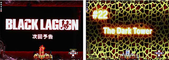 ぱちんこ・ブラックラグーン4・注目演出