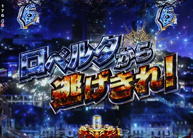 ぱちんこ・ブラックラグーン4・ラグーンミッション