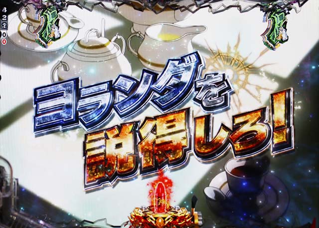 ぱちんこ・ブラックラグーン4・ラグーンミッション