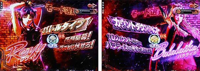 ぱちんこ・ブラックラグーン4・デスペラードRUSH