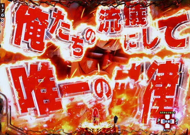 ぱちんこ・ブラックラグーン4・リーチ前予告