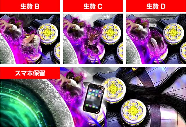 ぱちんこ・貞子3D3・保留変化予告