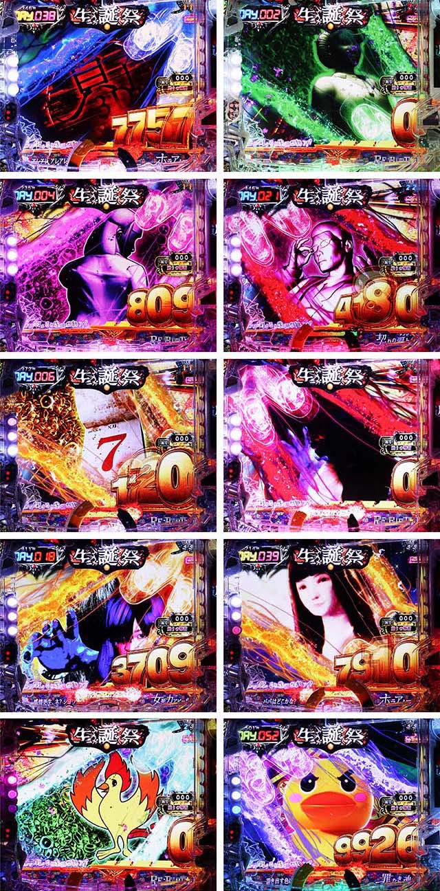 ぱちんこ・貞子3D3・貞子生誕祭