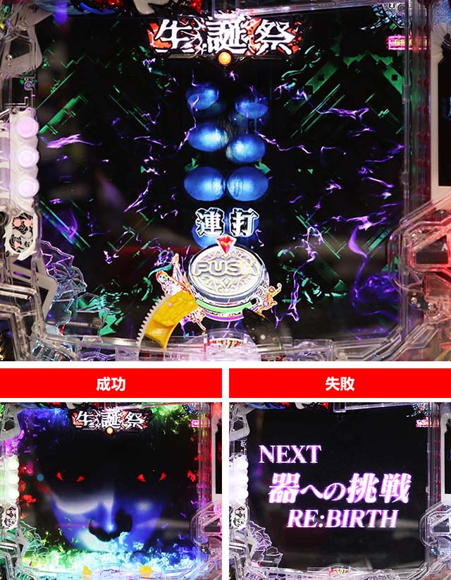 ぱちんこ・貞子3D3・貞子生誕祭