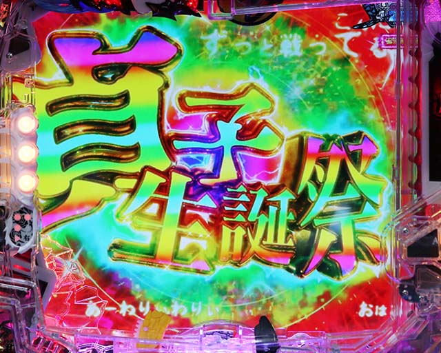 ぱちんこ・貞子3D3・通常時の大当り