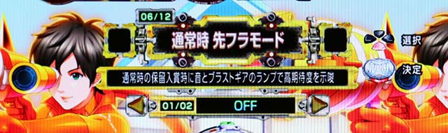 ぱちんこ(スマパチ)・キャッツアイ・演出カスタマイズ