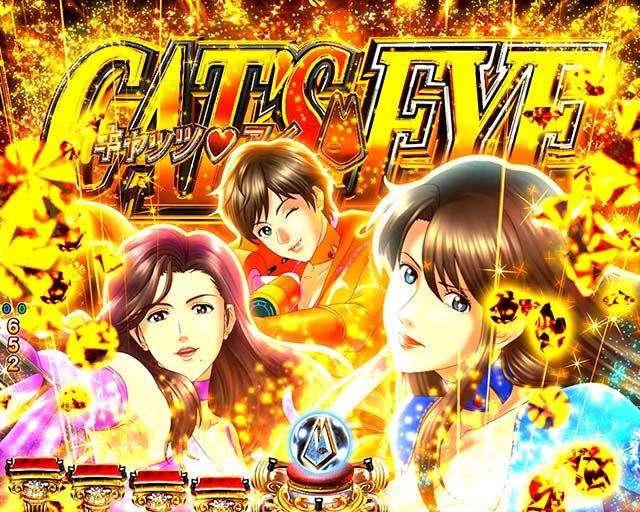 ぱちんこ(スマパチ)・キャッツアイ・4大注目演出