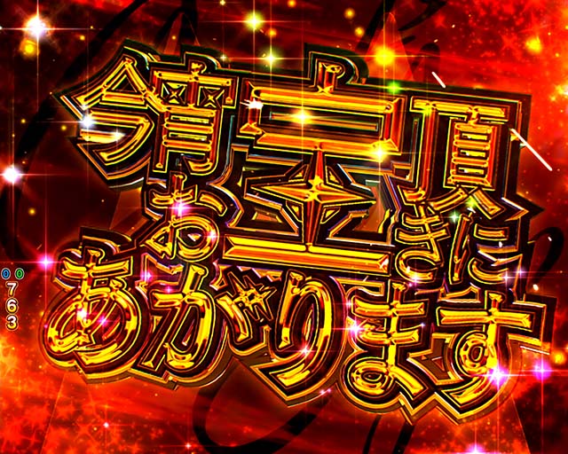 ぱちんこ(スマパチ)・キャッツアイ・4大注目演出