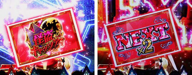 ぱちんこ(スマパチ)・キャッツアイ・保留変化予告