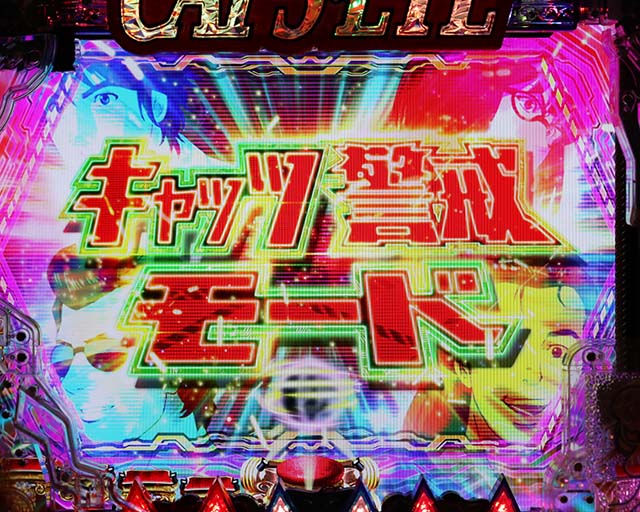 ぱちんこ(スマパチ)・キャッツアイ・先読み予告(その他)