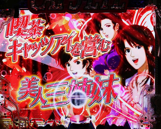 ぱちんこ(スマパチ)・キャッツアイ・リーチ前予告(その他)