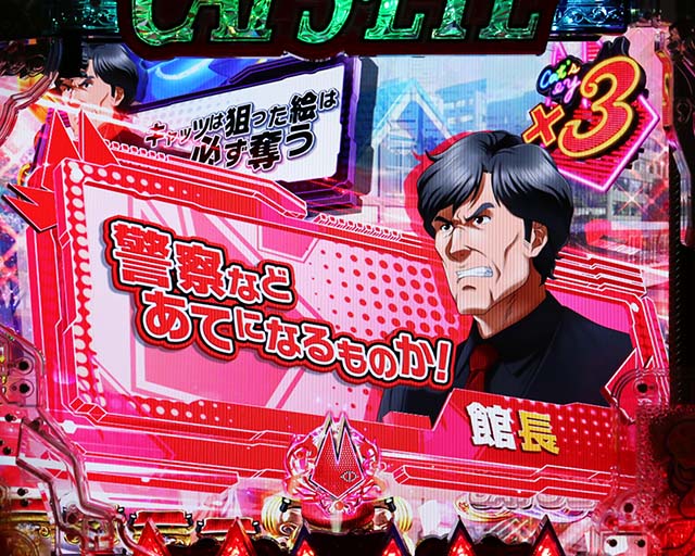 ぱちんこ(スマパチ)・キャッツアイ・リーチ前予告(その他)