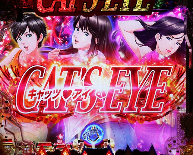 ぱちんこ(スマパチ)・キャッツアイ・リーチ後予告