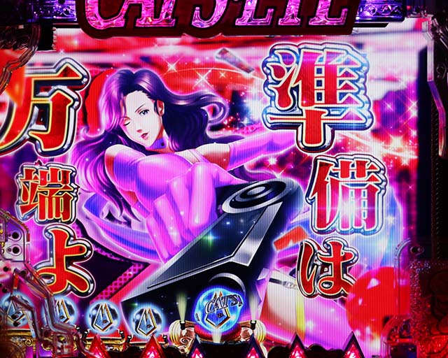 ぱちんこ(スマパチ)・キャッツアイ・リーチ後予告