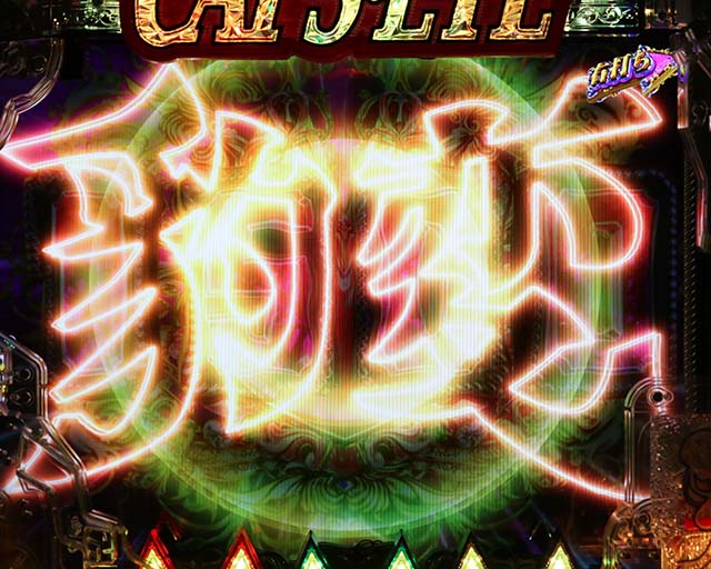 ぱちんこ(スマパチ)・キャッツアイ・主要演出