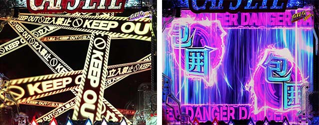 ぱちんこ(スマパチ)・キャッツアイ・主要演出