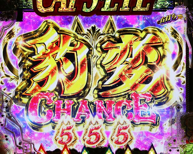 ぱちんこ(スマパチ)・キャッツアイ・主要リーチ