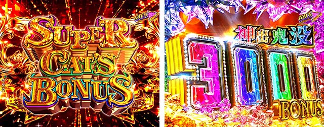 ぱちんこ(スマパチ)・キャッツアイ・大当りの種類