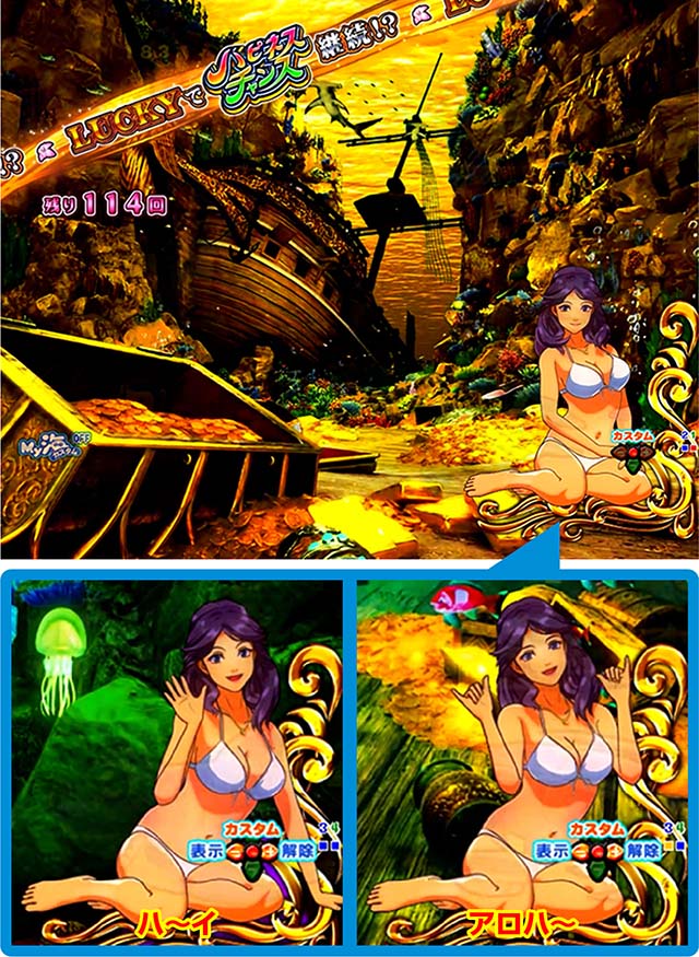 大海物語5・ハピネスチャンス中の注目演出