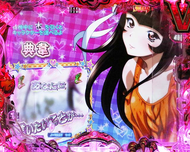 ぱちんこ・真一騎当千桃園の誓い・ぷるん告知モード