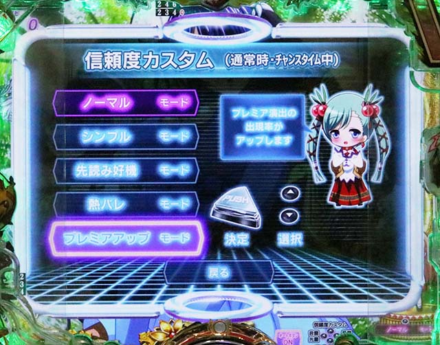 ぱちんこ・真一騎当千桃園の誓い・カスタマイズ